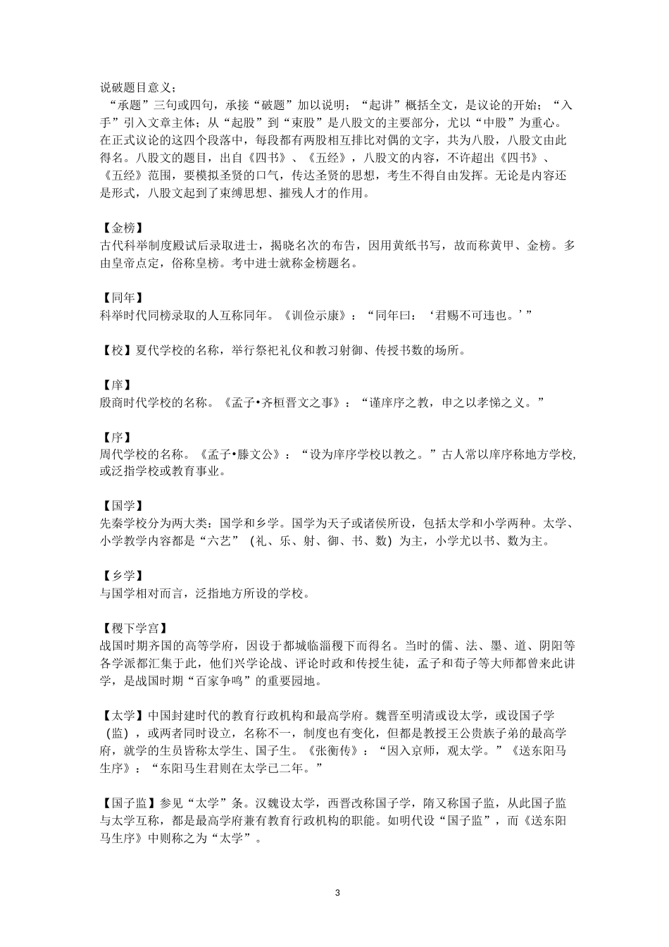 古代科举知识_第3页