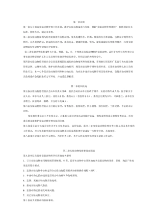 动物实验技术：中大伦理委员会章程