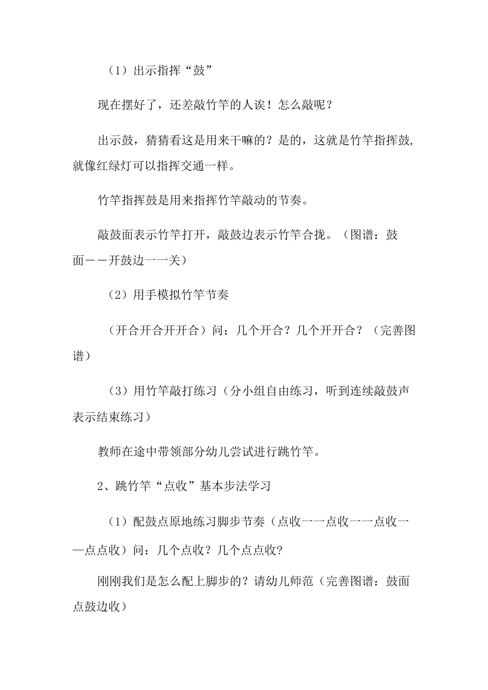 跳竹竿大班游戏教案_第3页