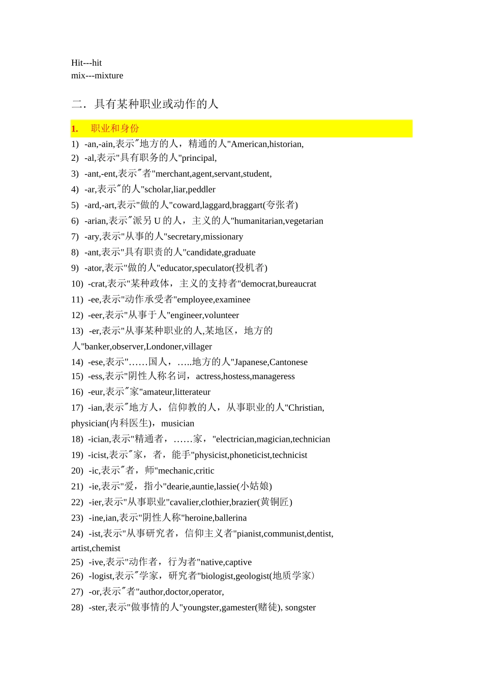 动词变名词规律总结_第2页