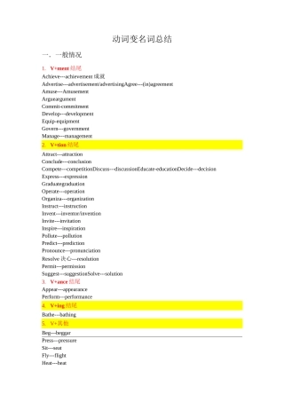 动词变名词规律总结