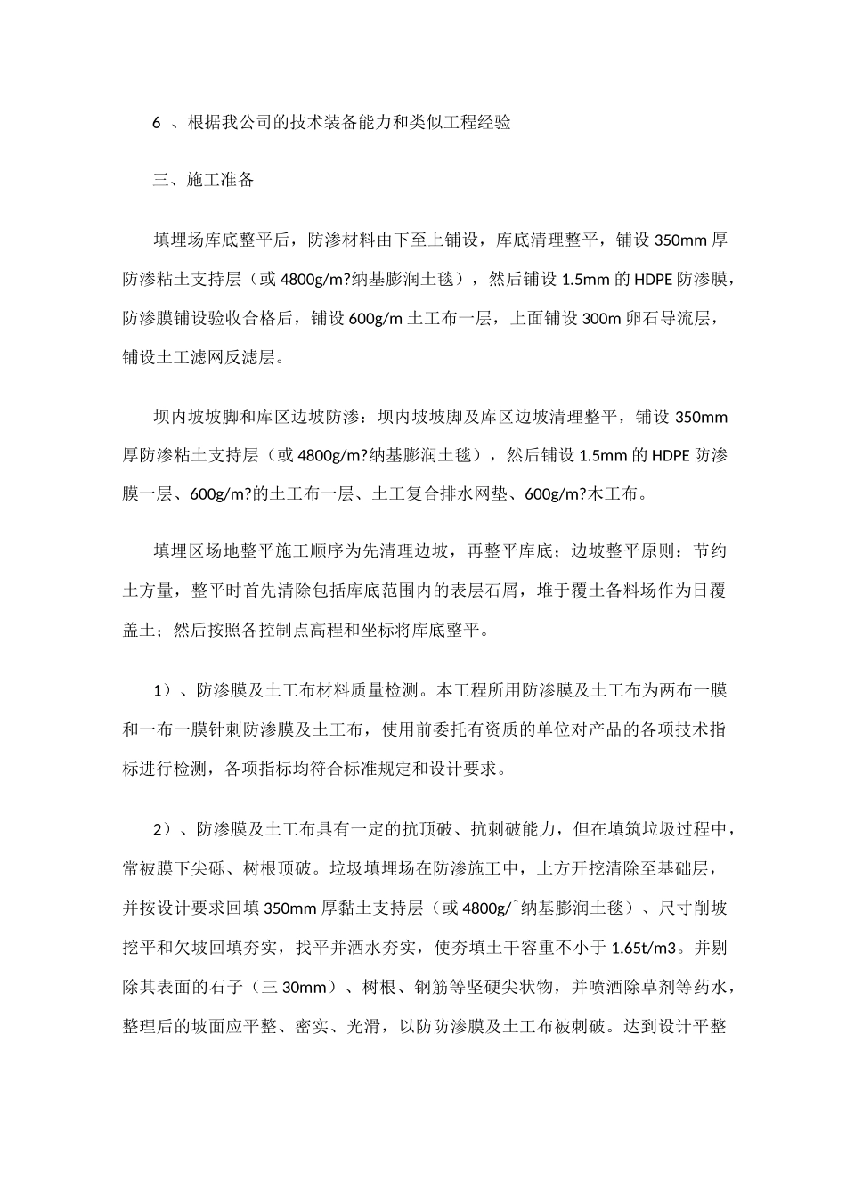 垃圾防渗专项施工方案_第3页