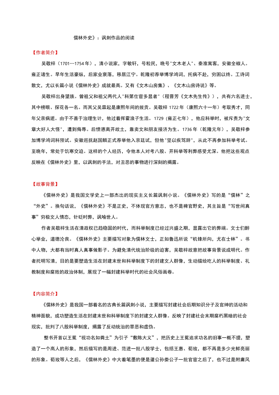 儒林外史阅读指导_第1页