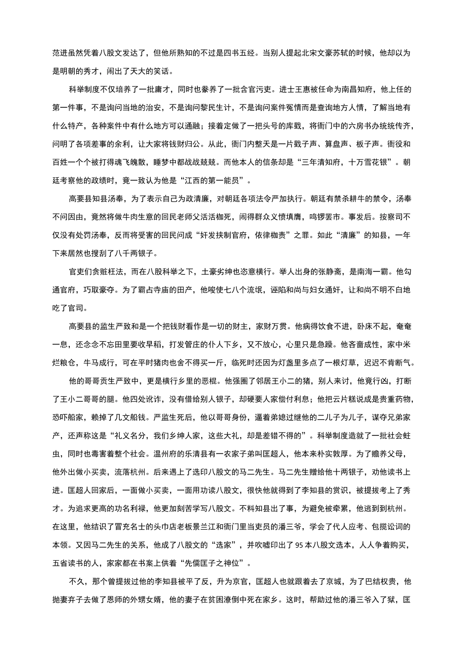 儒林外史阅读指导_第3页