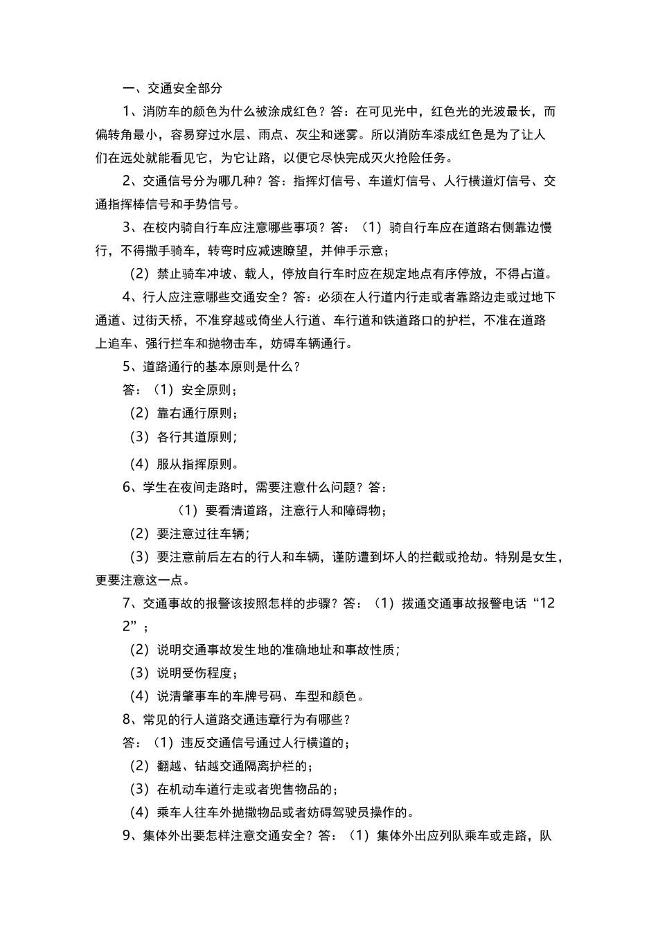 道路交通安全知识大全(一)_第1页