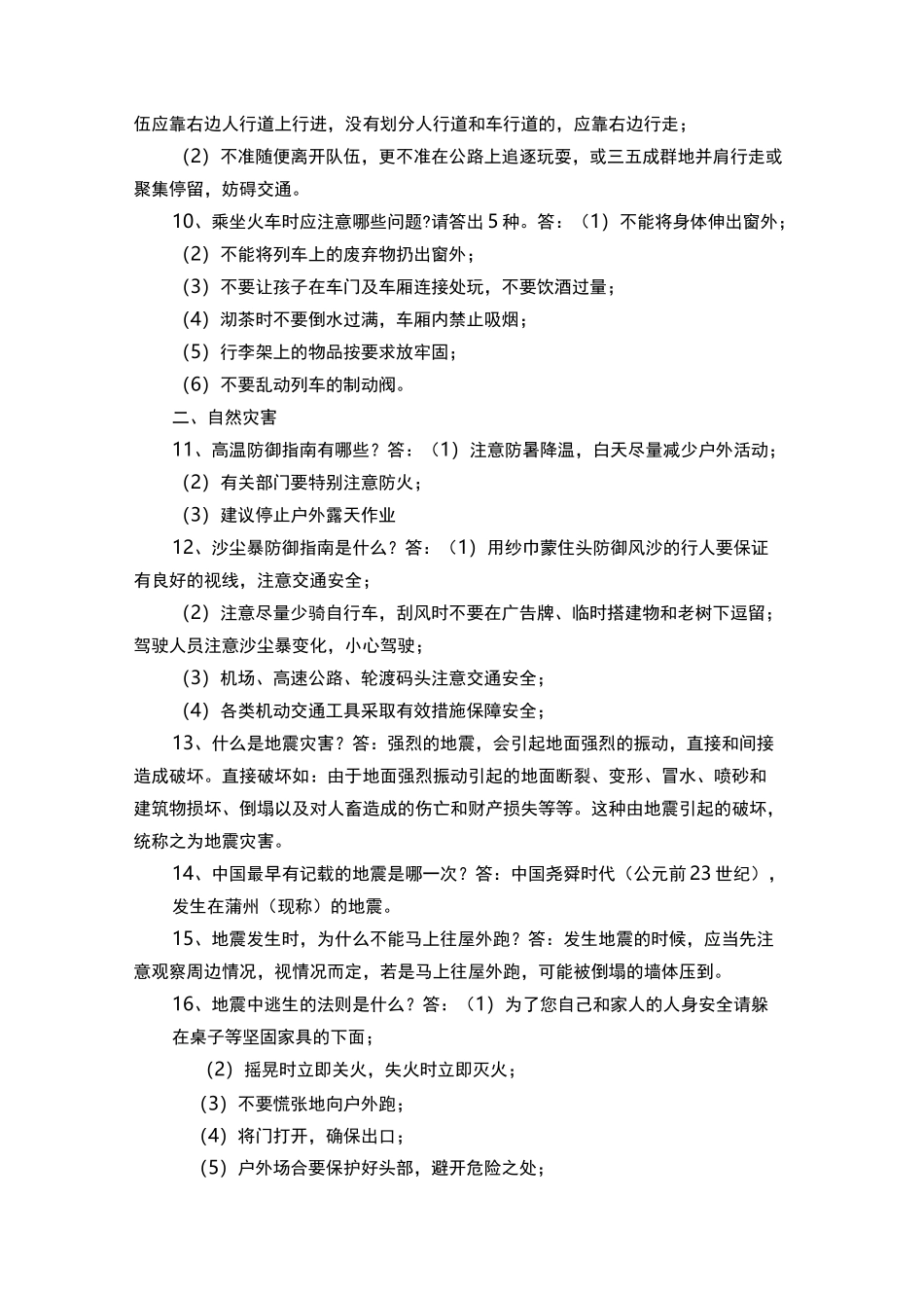 道路交通安全知识大全(一)_第2页