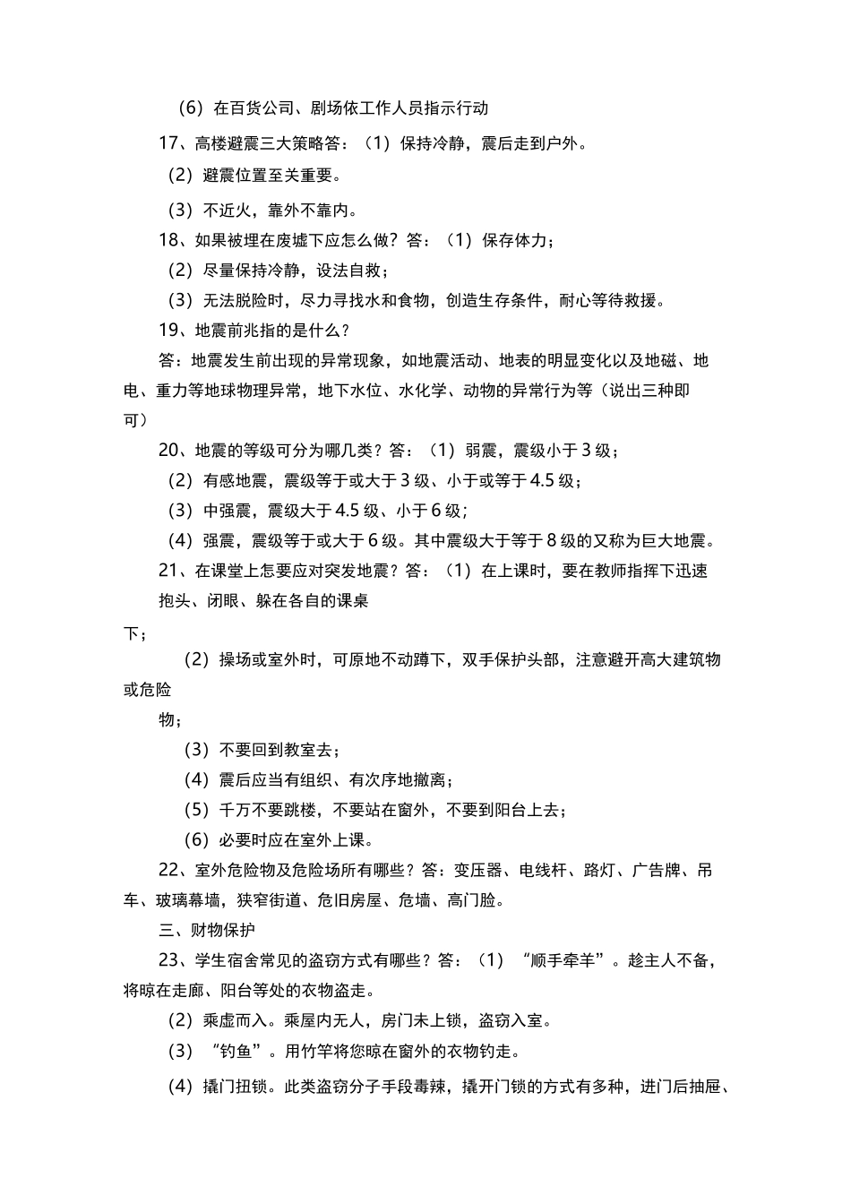 道路交通安全知识大全(一)_第3页