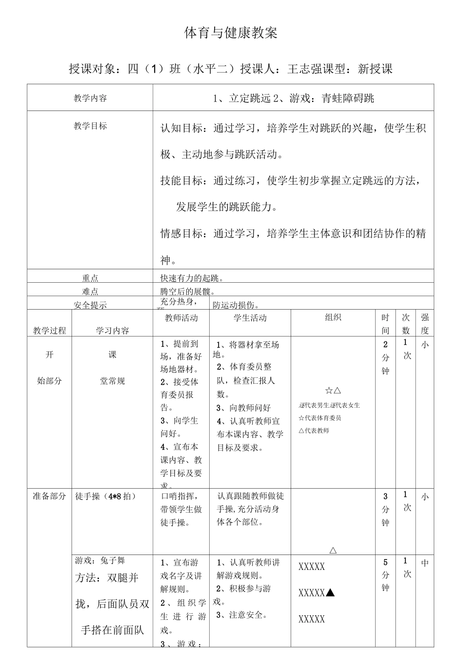 体育公开课教案课程_体育教案课程模板_第1页