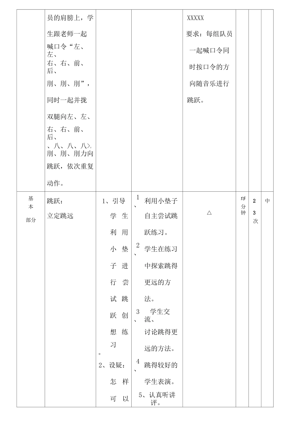 体育公开课教案课程_体育教案课程模板_第2页