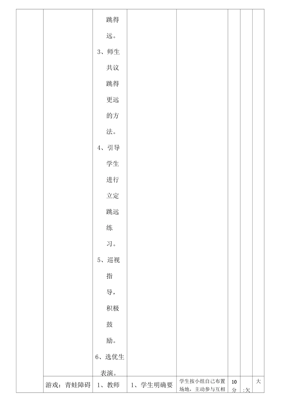 体育公开课教案课程_体育教案课程模板_第3页