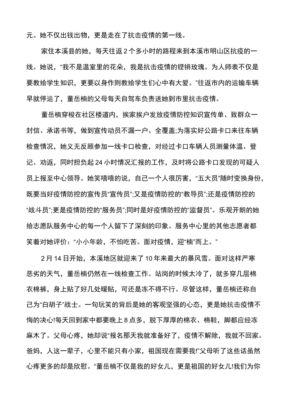 抗疫先锋人物事迹多篇_第2页