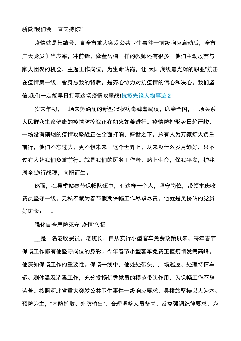抗疫先锋人物事迹多篇_第3页