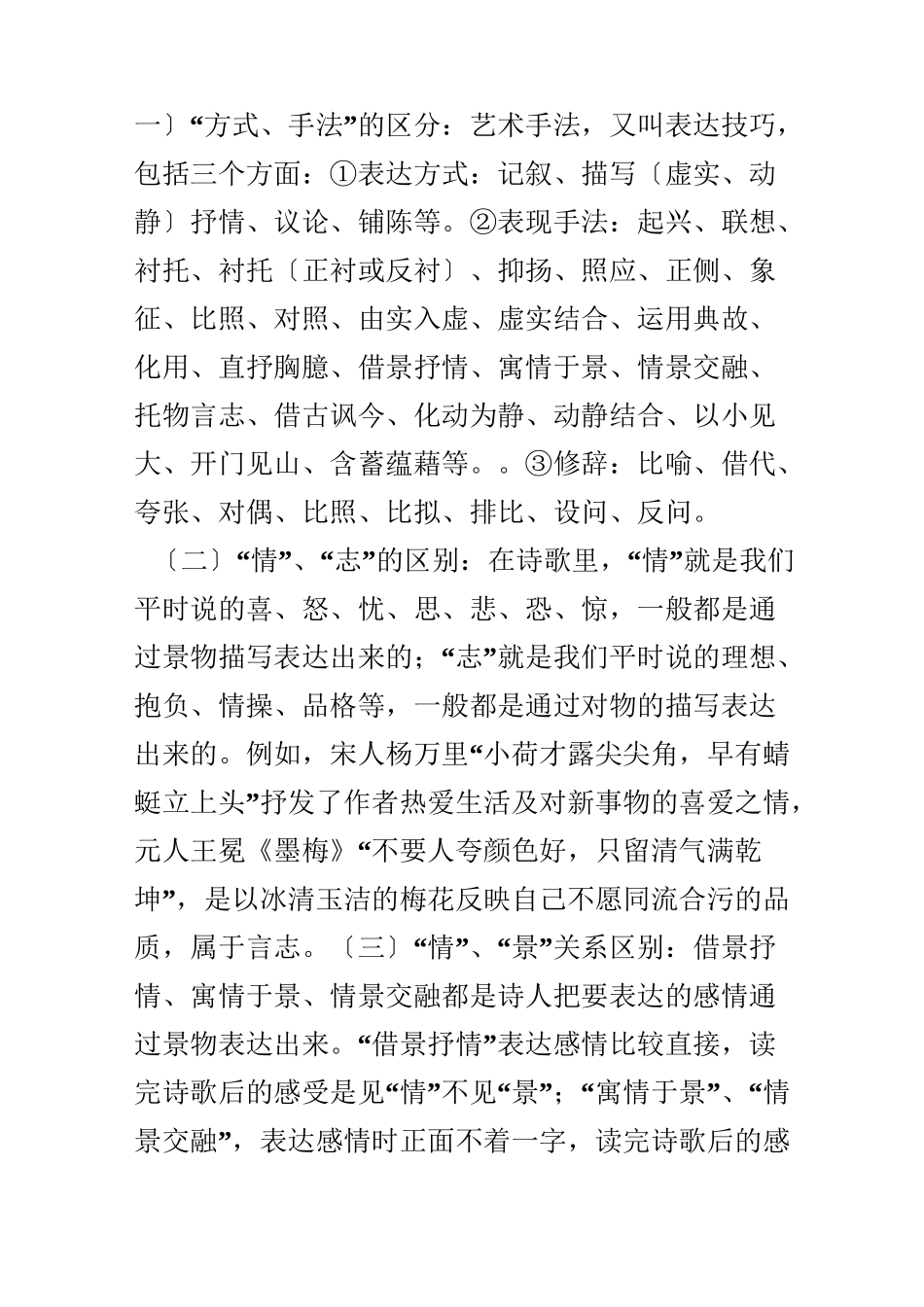 艺术手法-表现手法_第1页