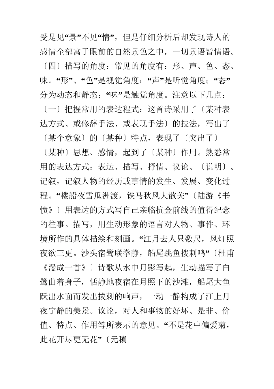 艺术手法-表现手法_第2页