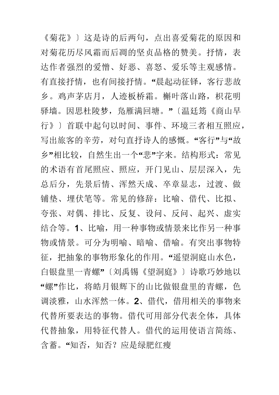 艺术手法-表现手法_第3页