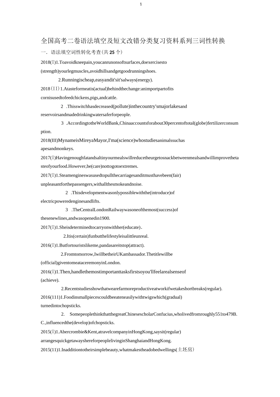 全国高考二卷语法填空及短文改错分类复习资料系列三 词性转换_第1页