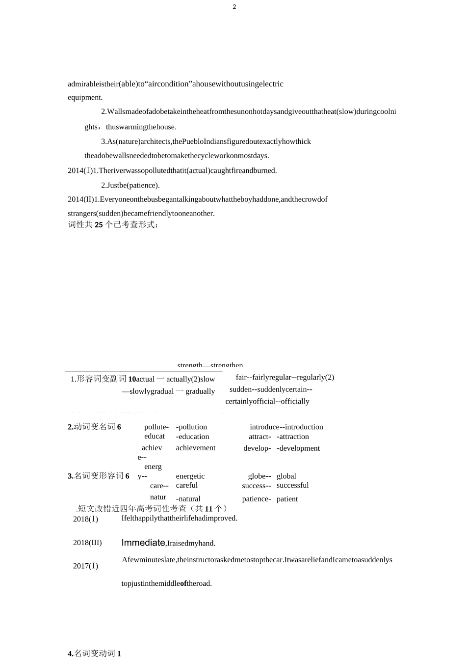 全国高考二卷语法填空及短文改错分类复习资料系列三 词性转换_第2页