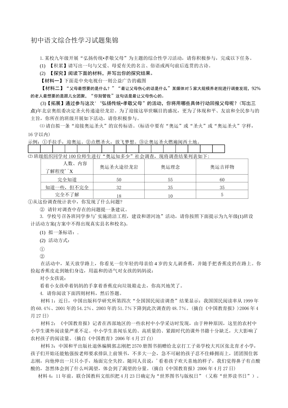 初中语文综合性学习试题集锦_第1页