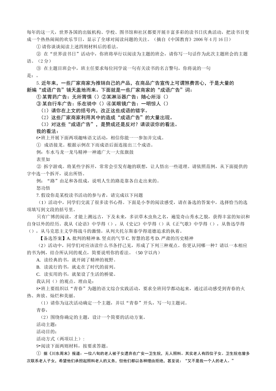 初中语文综合性学习试题集锦_第2页