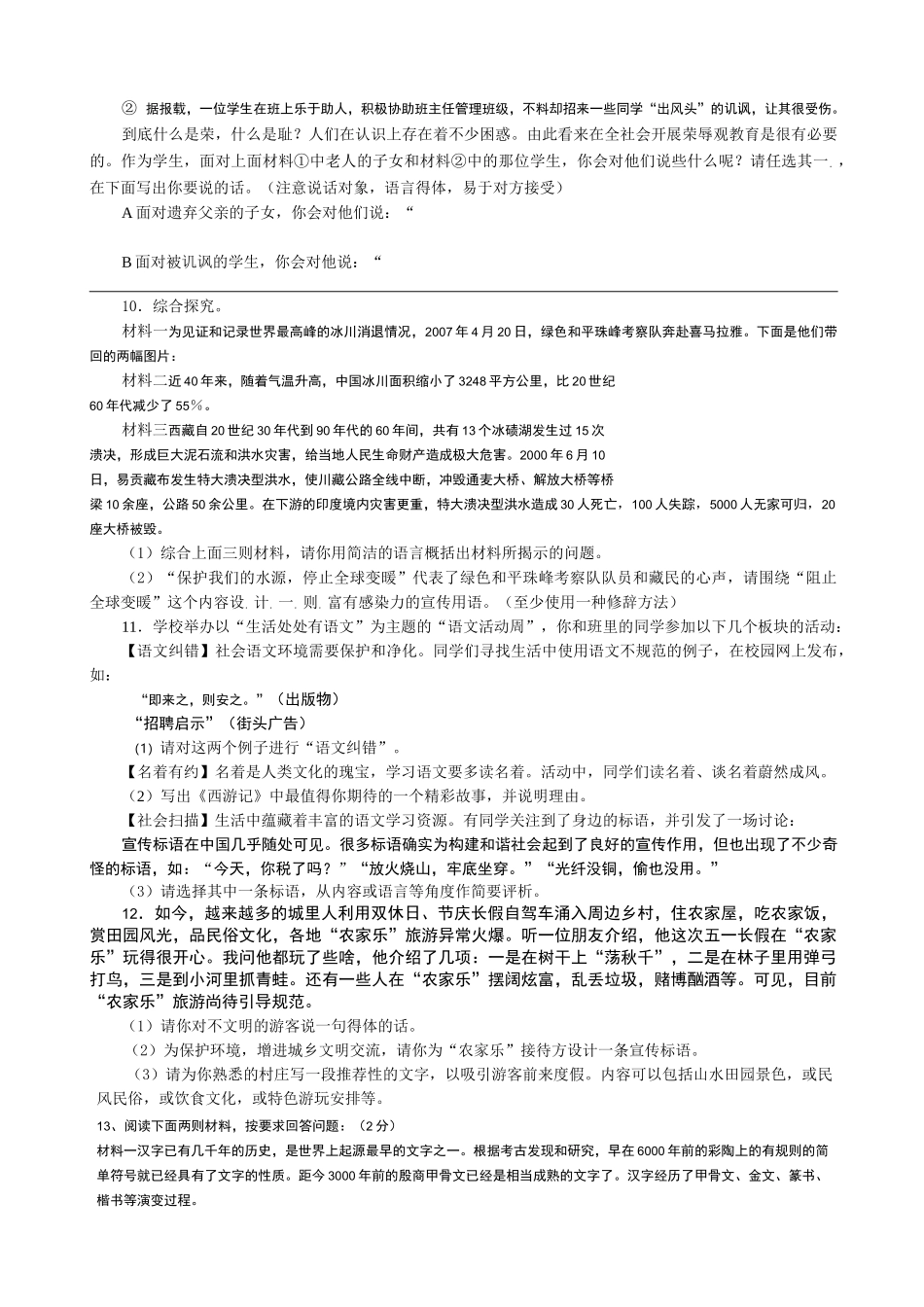 初中语文综合性学习试题集锦_第3页