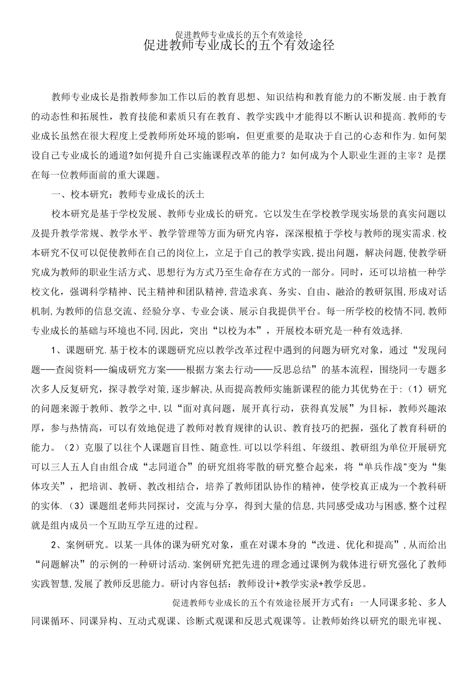 促进教师专业成长的五个有效途径_第2页