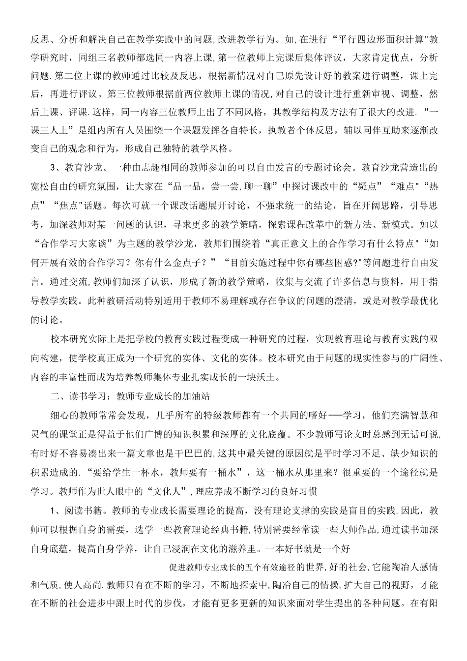 促进教师专业成长的五个有效途径_第3页