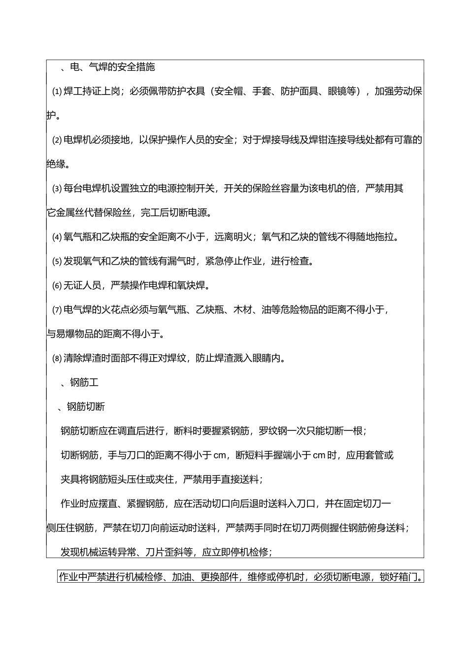 预制箱梁安全交底_第2页