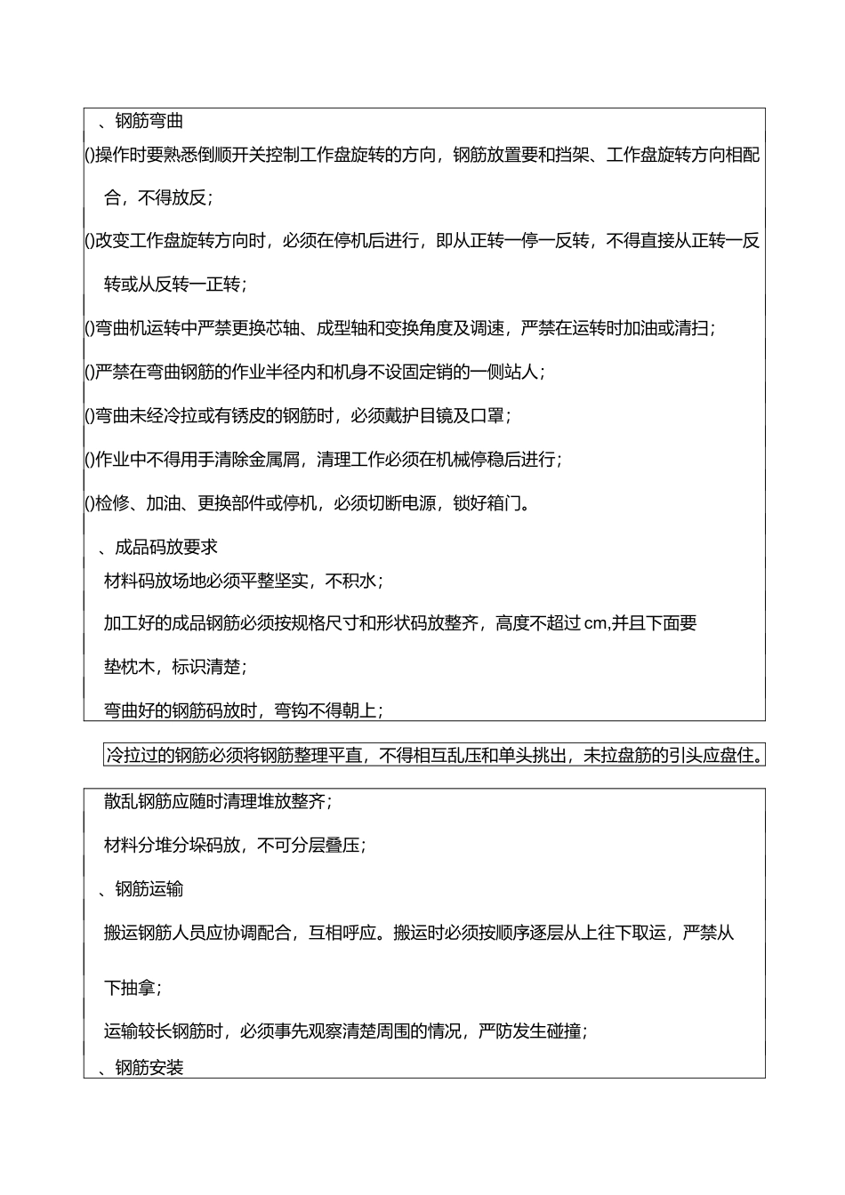 预制箱梁安全交底_第3页