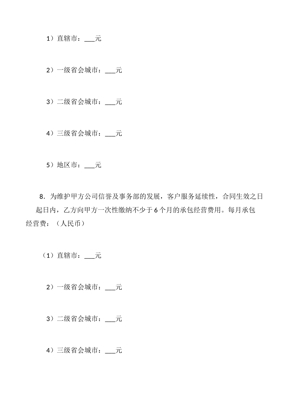【公企文规】事业部承包经营协议书_第3页