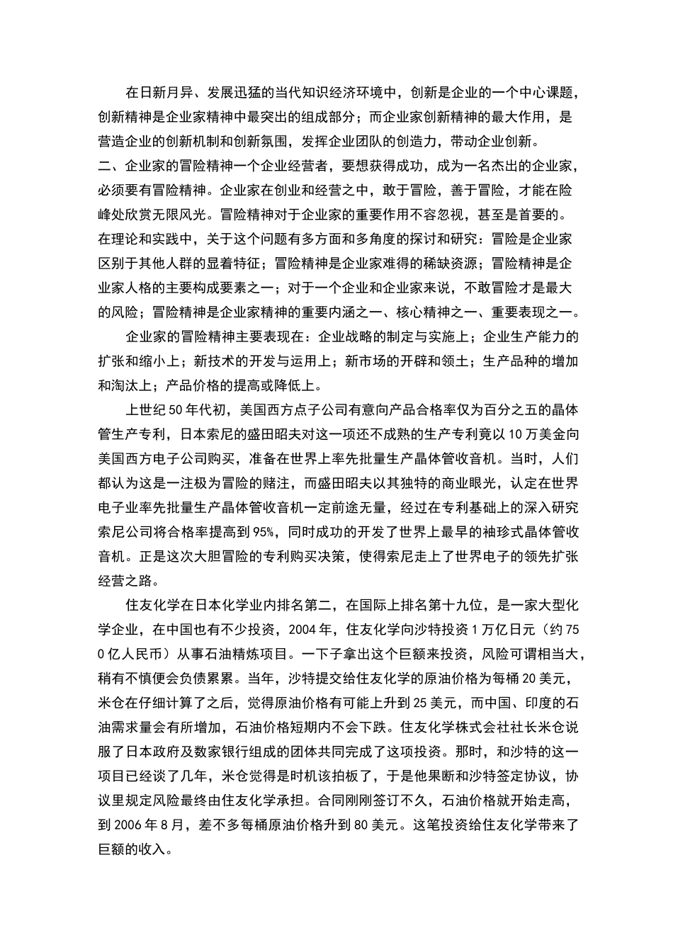 企业家精神的表现_第2页