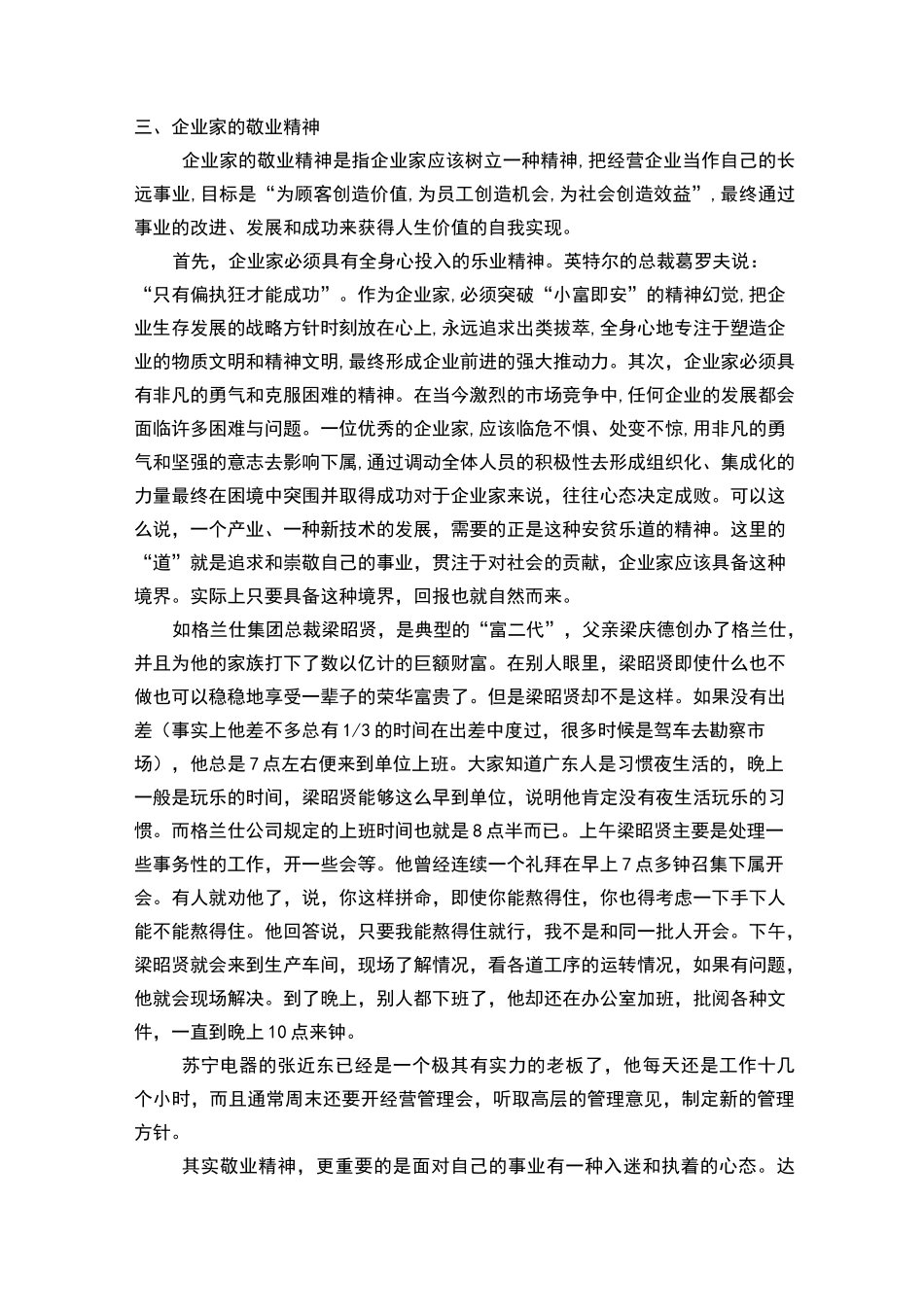 企业家精神的表现_第3页