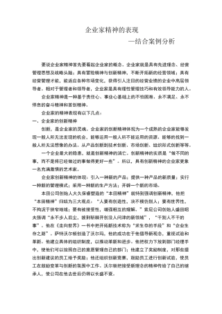 企业家精神的表现
