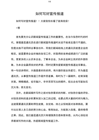 如何写好宣传报道