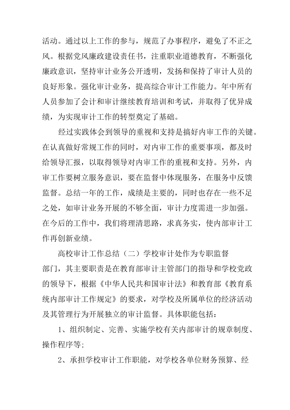 高校审计工作总结报告_第3页