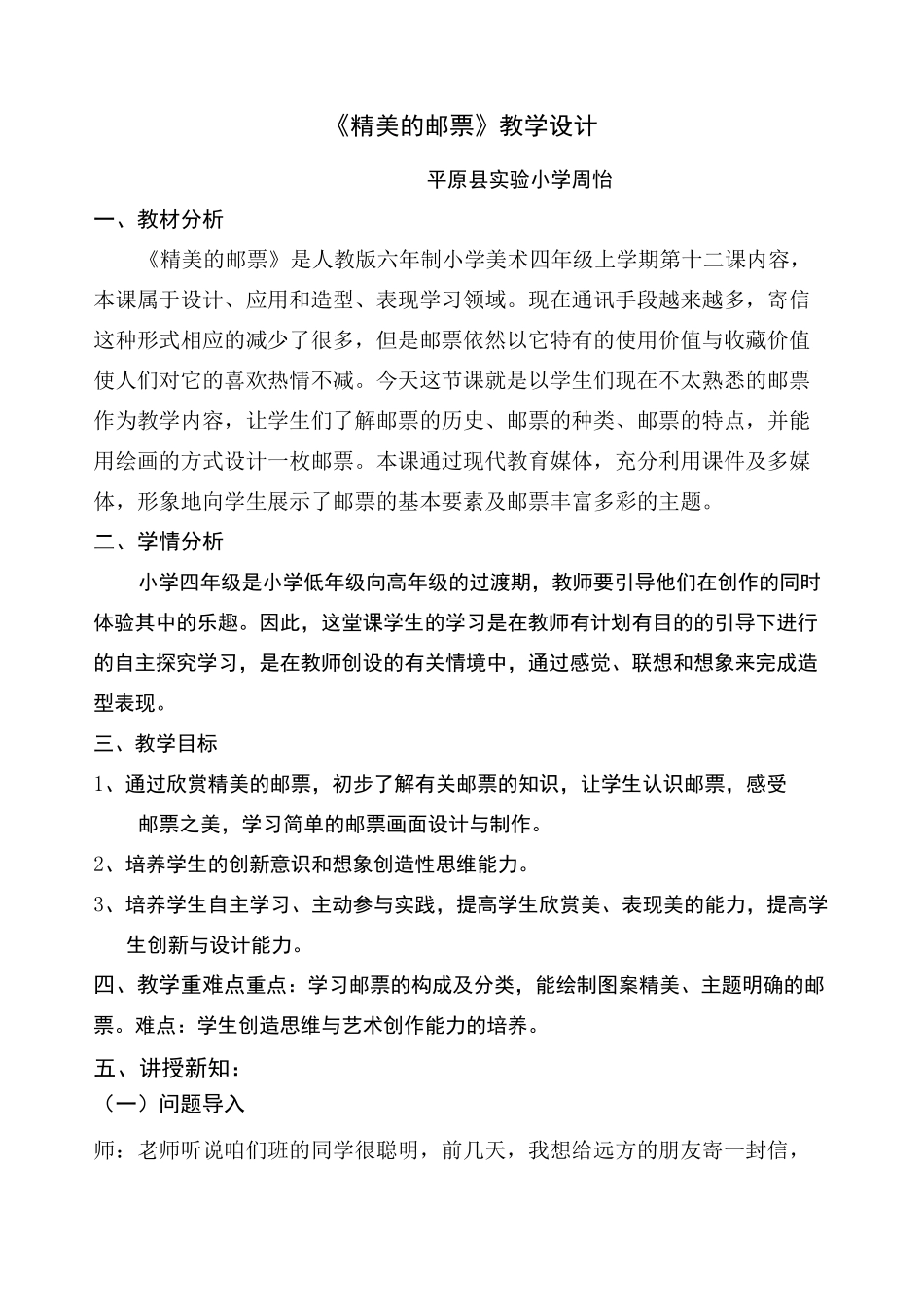 精美的邮票》教学设计_第1页