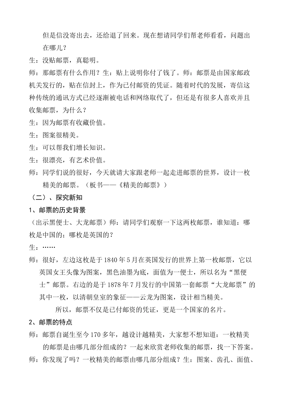 精美的邮票》教学设计_第2页