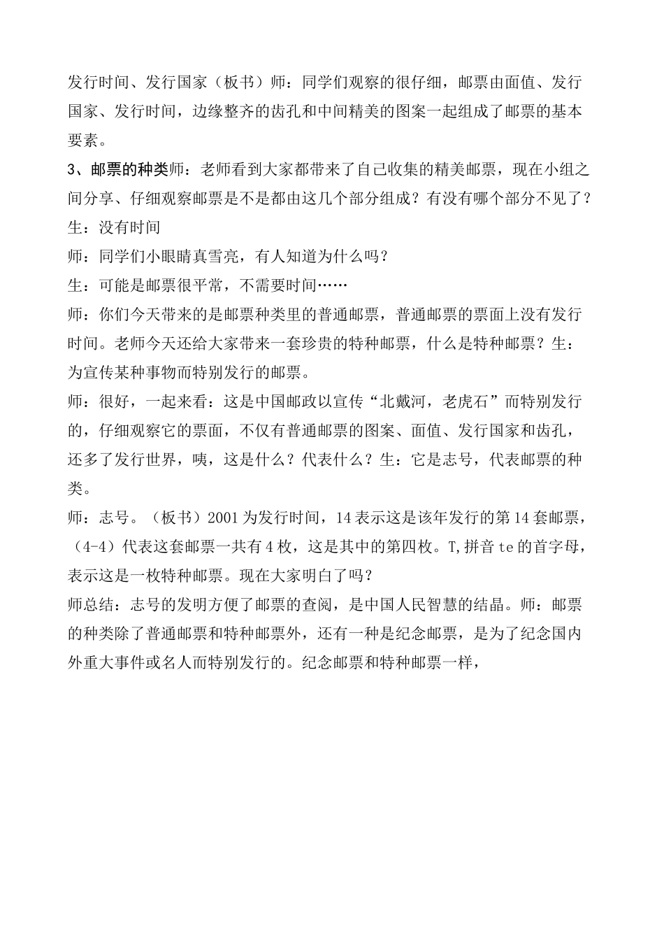 精美的邮票》教学设计_第3页