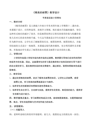 精美的邮票》教学设计