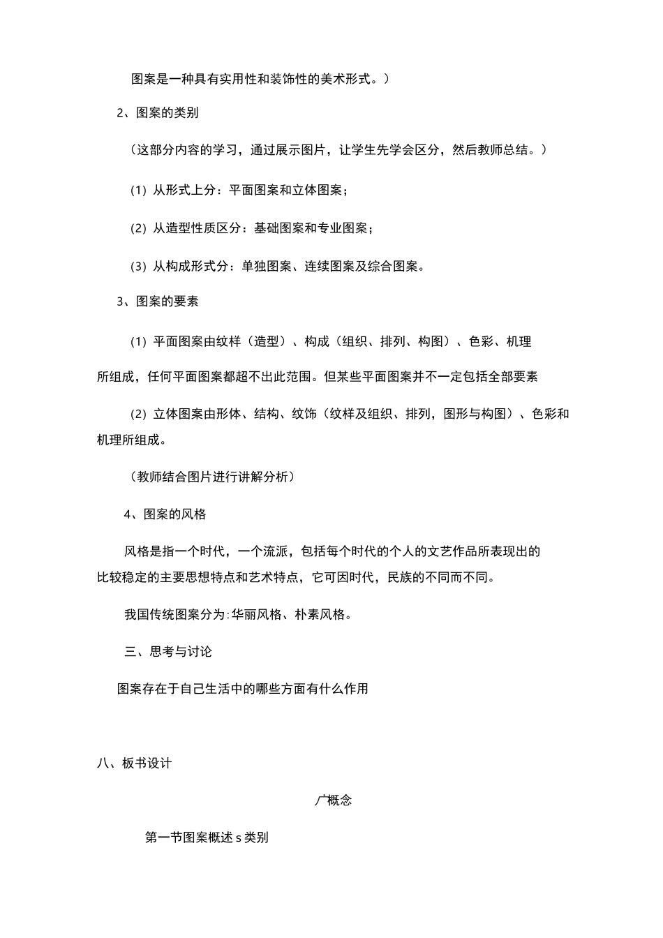 基础图案设计教案共4个_第2页