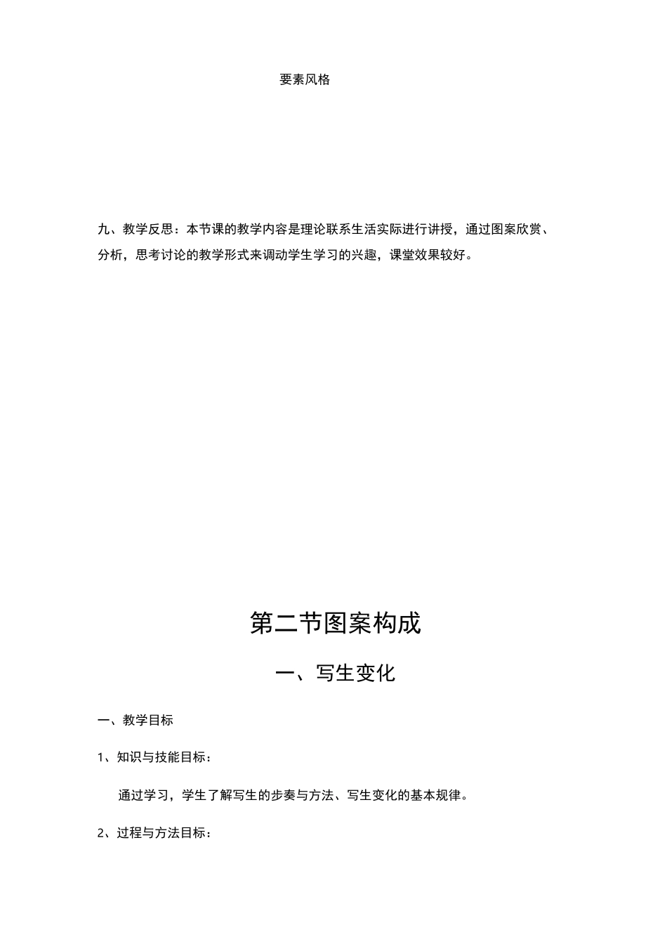 基础图案设计教案共4个_第3页