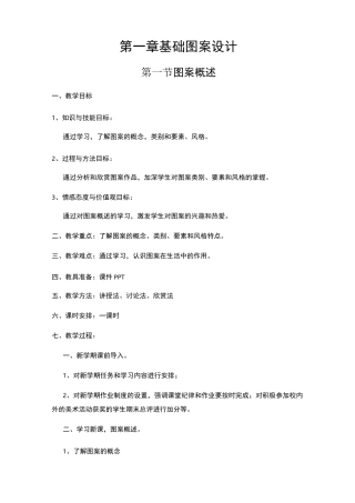 基础图案设计教案共4个