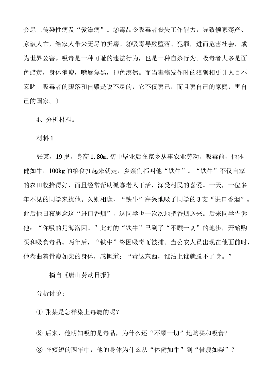 预防毒品教案_第2页