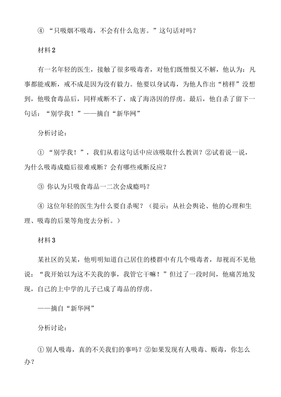 预防毒品教案_第3页