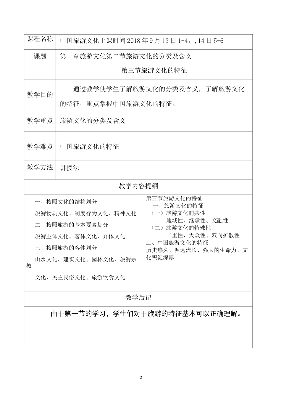 《中国旅游文化》教案_第2页