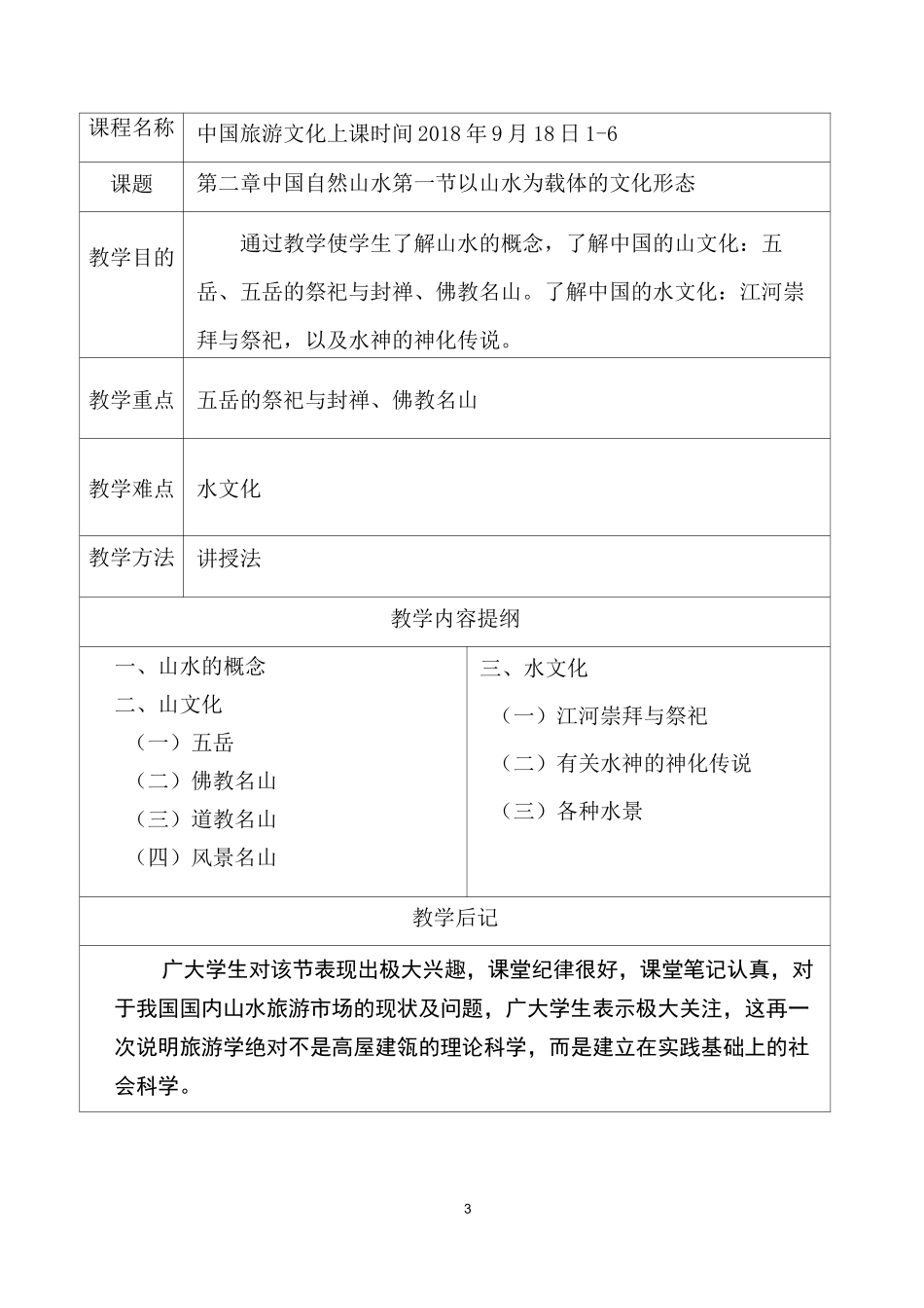 《中国旅游文化》教案_第3页