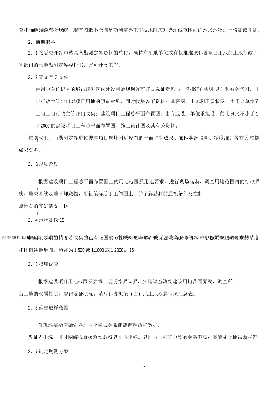 xx勘测定界技术方案_第2页