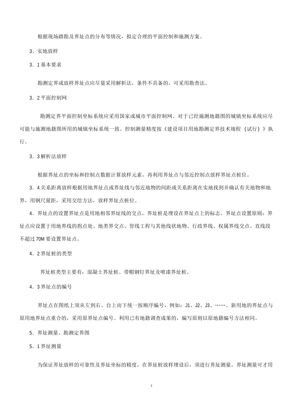 xx勘测定界技术方案_第3页