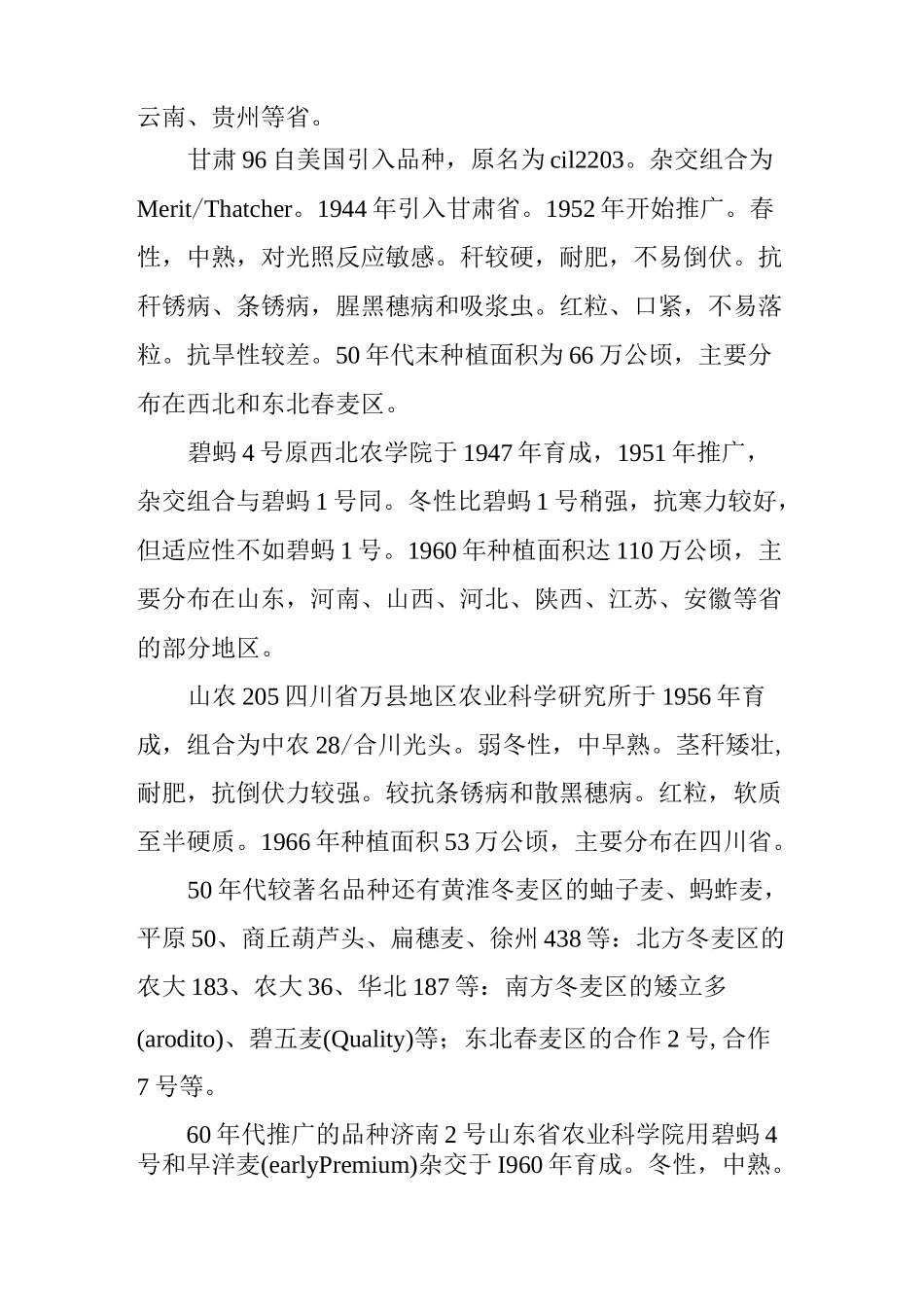 中国小麦著名品种_第2页