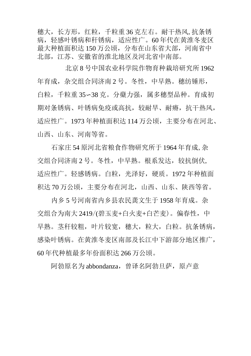 中国小麦著名品种_第3页