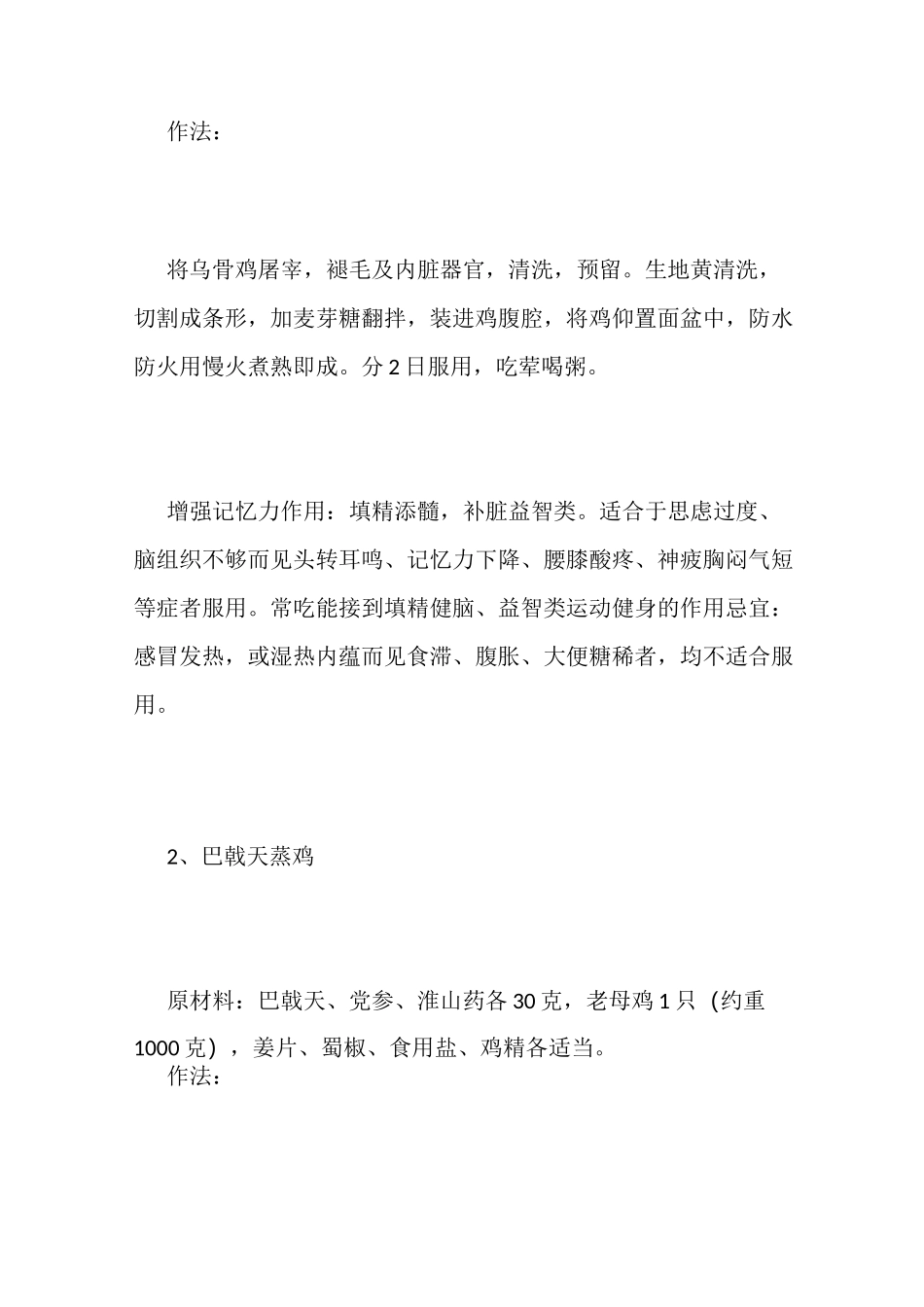 健康的食疗养生菜谱大全_第2页